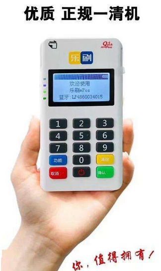 樂刷pos機是如何注冊的？