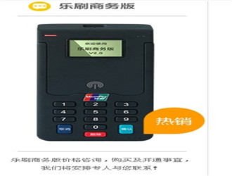哪種POS機養卡最好？推薦樂刷電簽POS機