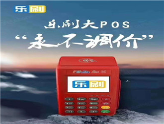 樂(lè)刷POS機(jī)真的能養(yǎng)卡嗎？