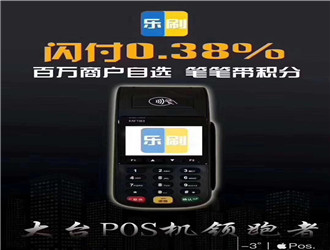 樂刷快支付是什么？