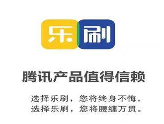 樂刷是哪家支付公司的？