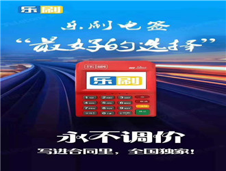 pos機樂刷手續費多少錢？