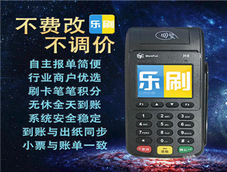 樂刷怎么提高額度？