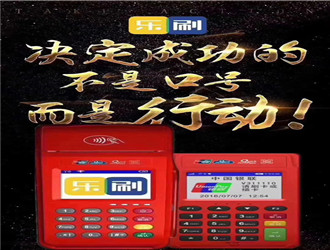 樂刷是什么樣的POS機？