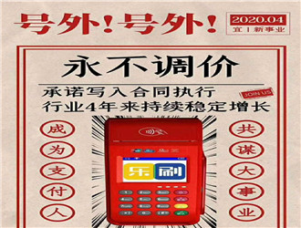 樂(lè)刷快樂(lè)pay能用嗎？
