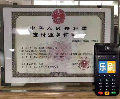 樂刷pos機靠譜嗎？